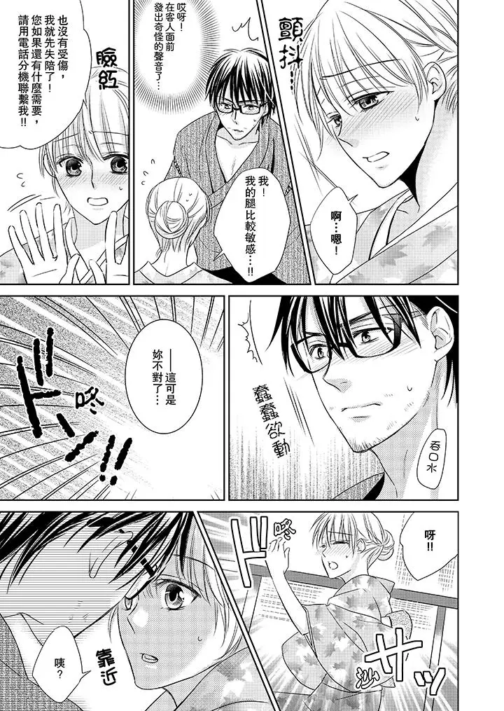 客人是色色的前男友!第2话