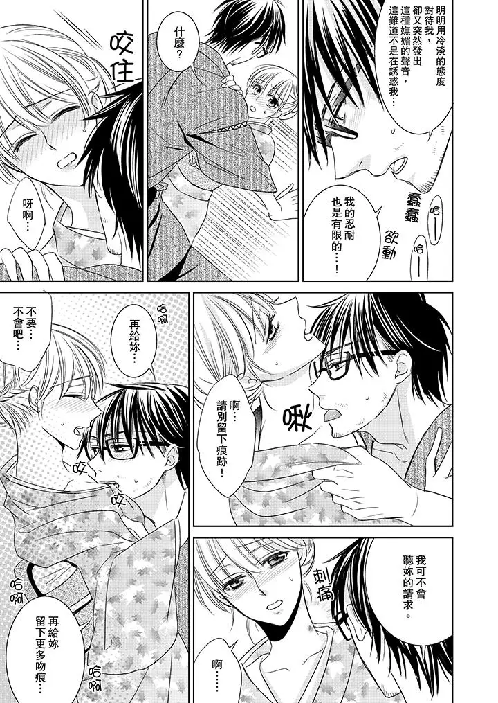 客人是色色的前男友!第2話