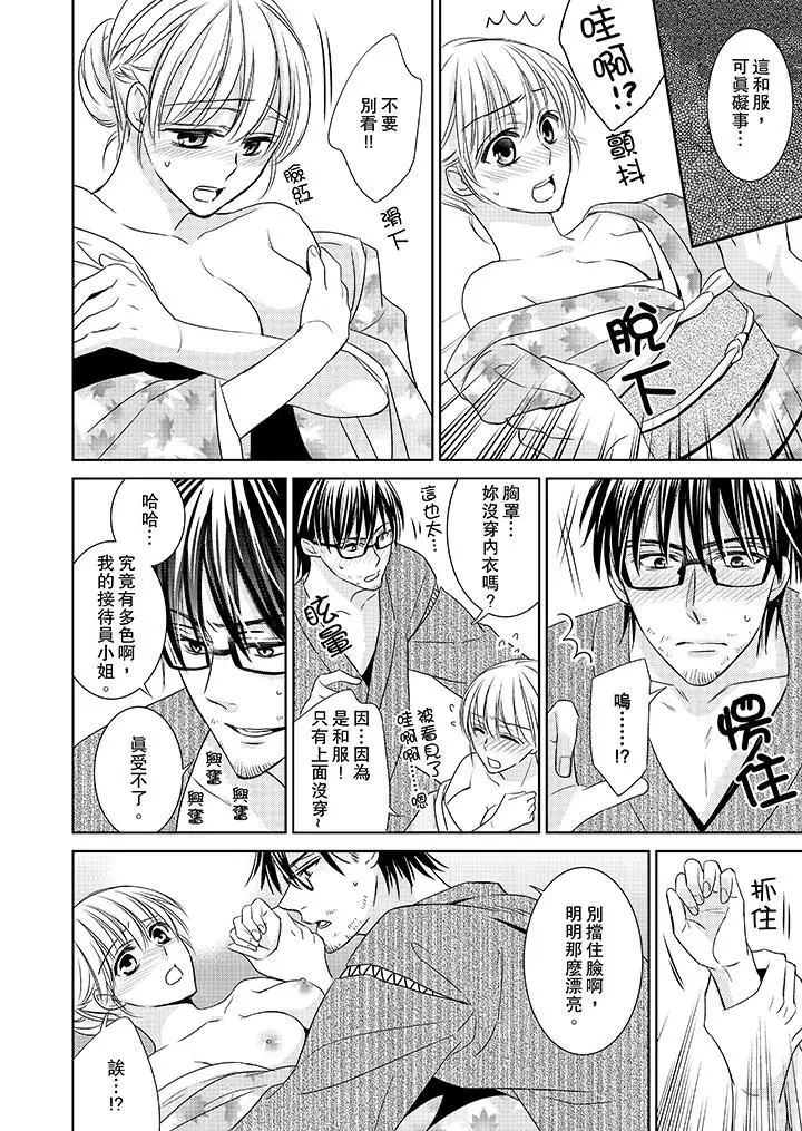 客人是色色的前男友!第2話