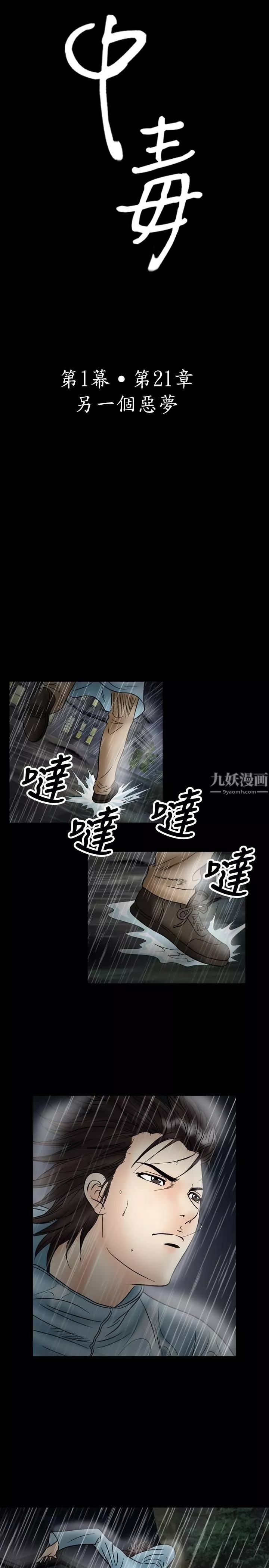 中毒-第21话 - 图片 3