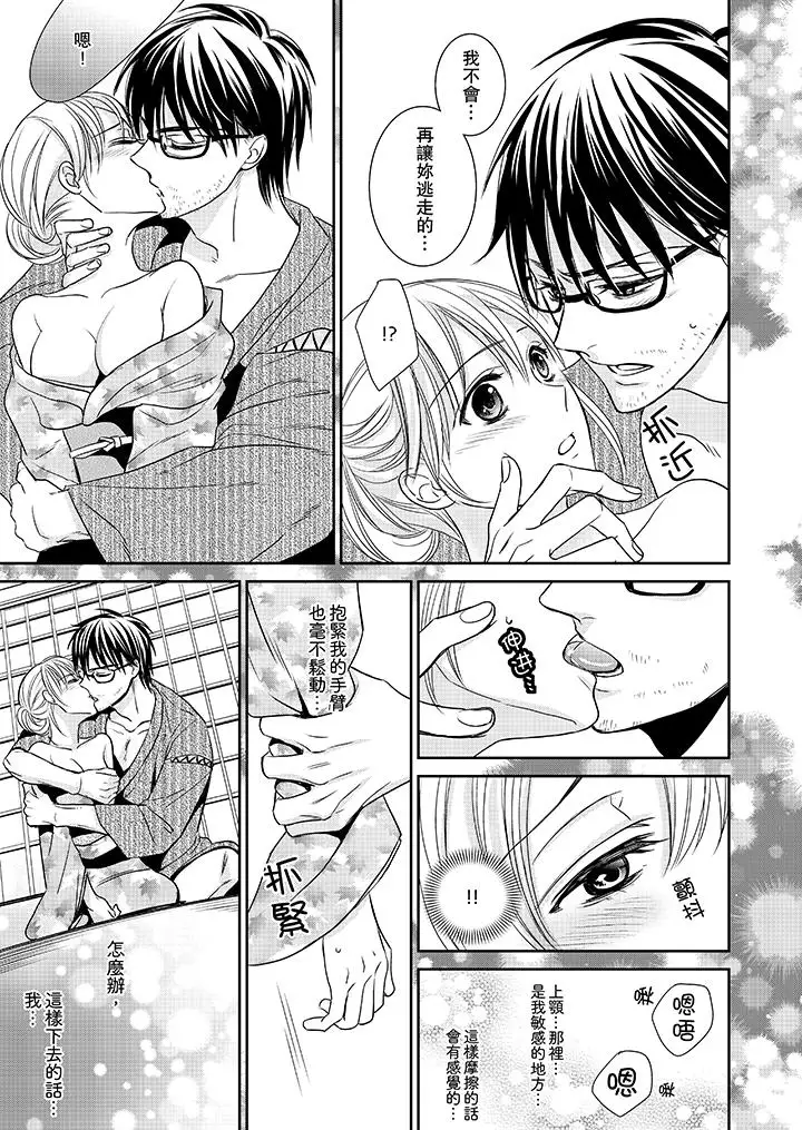 客人是色色的前男友!第3話