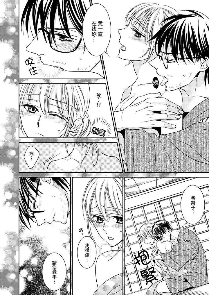 客人是色色的前男友!第3话