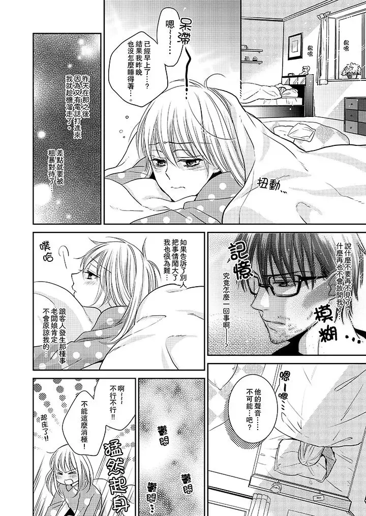 客人是色色的前男友!-第3话 - 图片 5