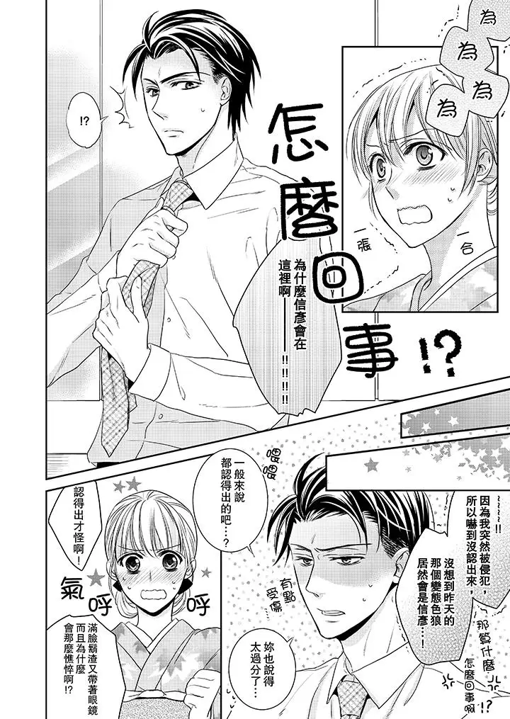 客人是色色的前男友!第3话