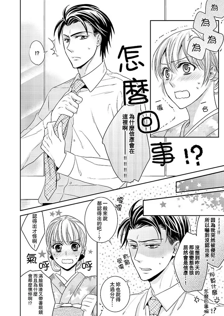 客人是色色的前男友!第3話