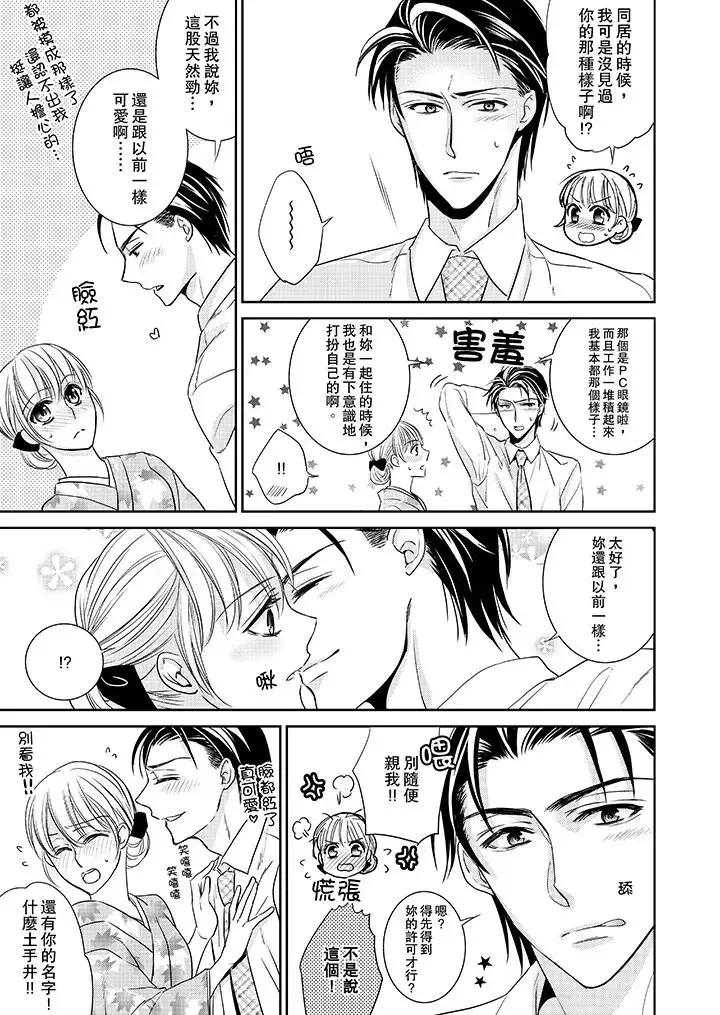 客人是色色的前男友!-第3话 - 图片 8