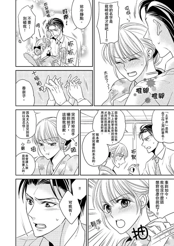 客人是色色的前男友!第3話