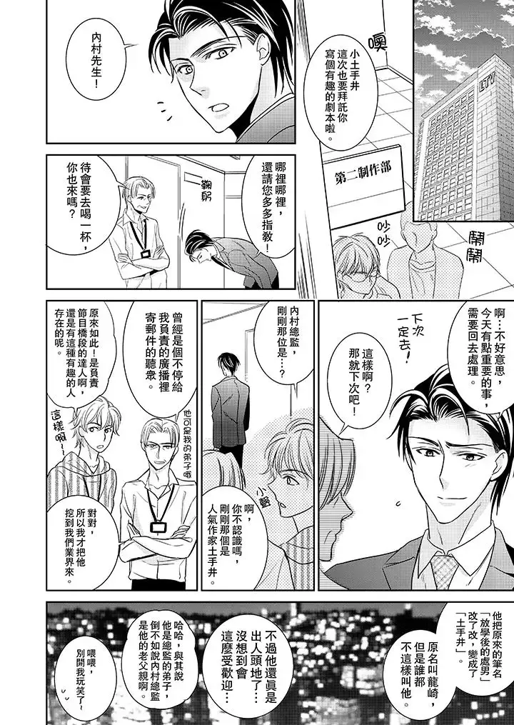 客人是色色的前男友!-第3话 - 图片 11