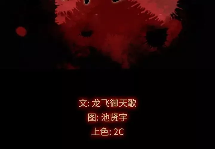 壞血第63話