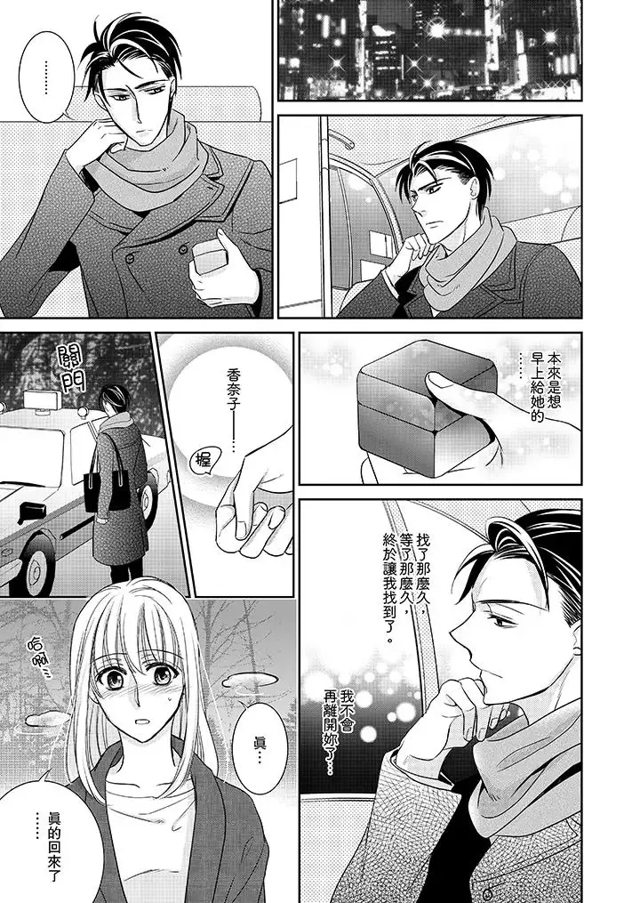 客人是色色的前男友!-第3话 - 图片 12