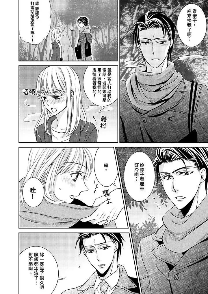 客人是色色的前男友!第3話