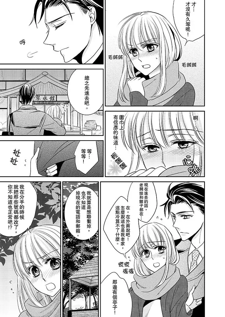 客人是色色的前男友!-第3话 - 图片 14