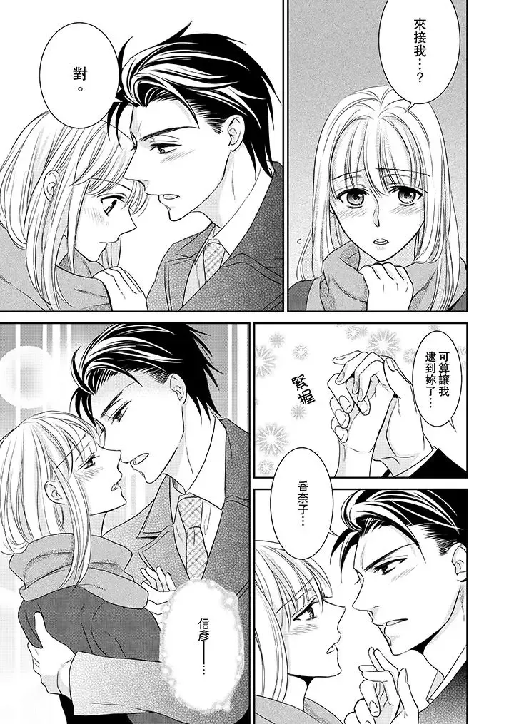 客人是色色的前男友!第4話