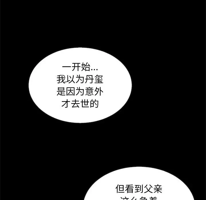 壞血第63話