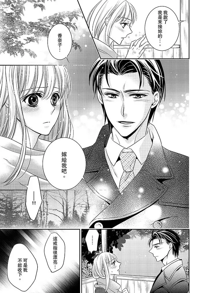 客人是色色的前男友!-第4话 - 图片 7
