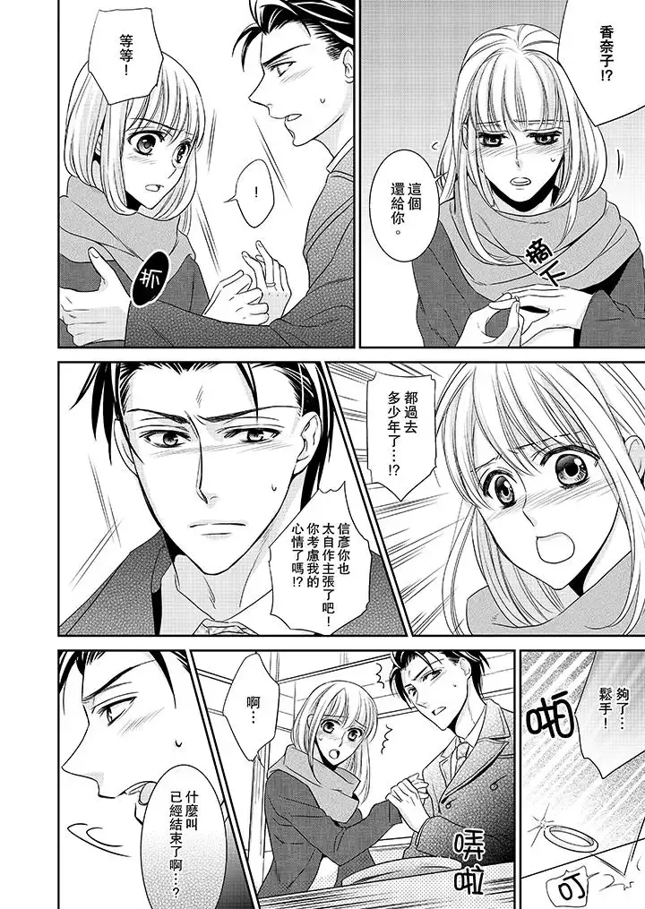 客人是色色的前男友!第4話