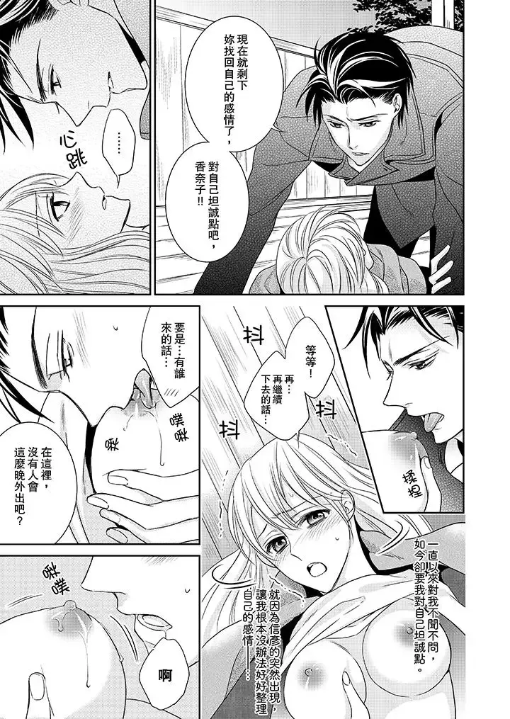 客人是色色的前男友!-第4话 - 图片 11