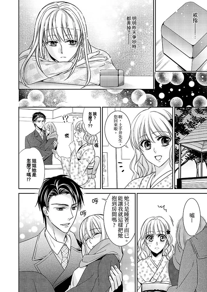 客人是色色的前男友!第5话