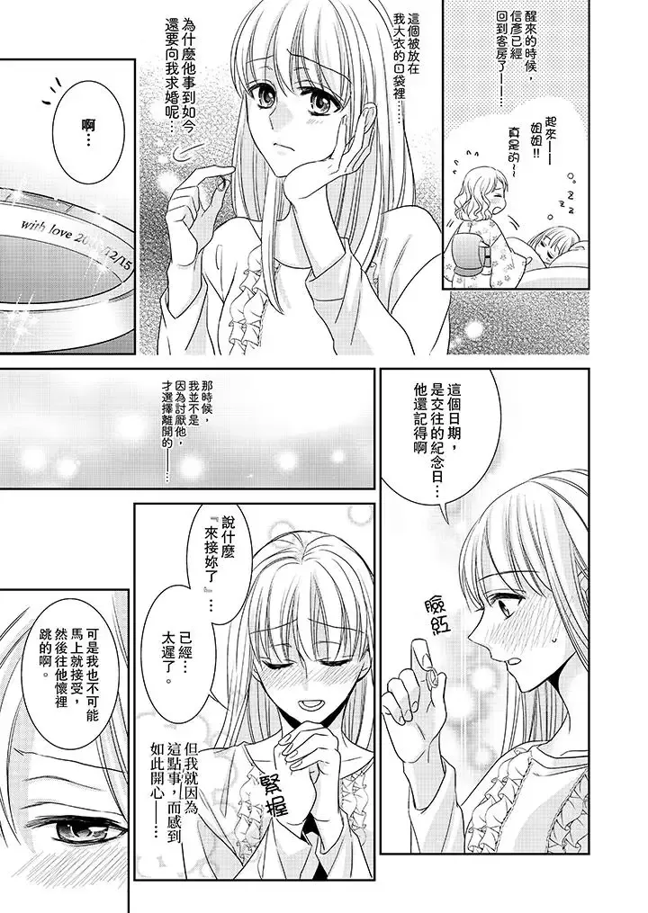 客人是色色的前男友!第5話