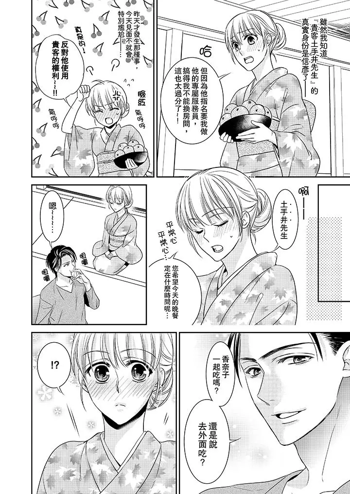 客人是色色的前男友!第5话