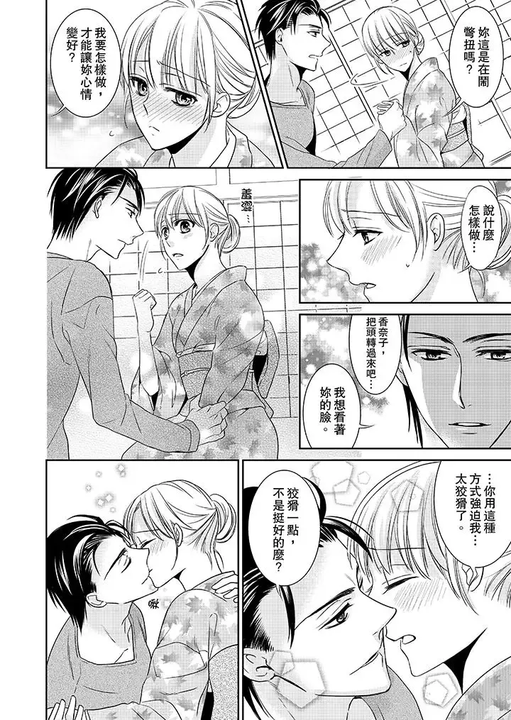 客人是色色的前男友!第5話