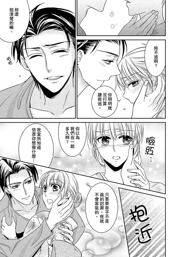 客人是色色的前男友!-第5话 - 图片 10