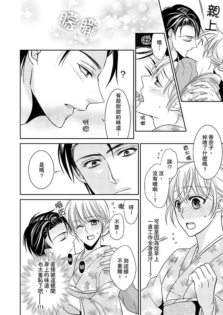 客人是色色的前男友!第5話