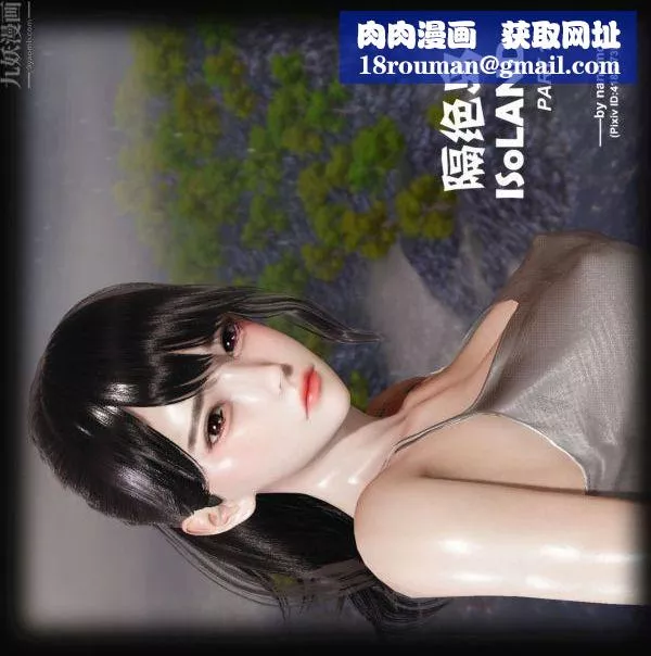 [3D]隔绝岛1-3+特别编+番外-第01话 - 图片 1