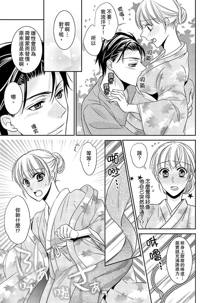 客人是色色的前男友!第5话