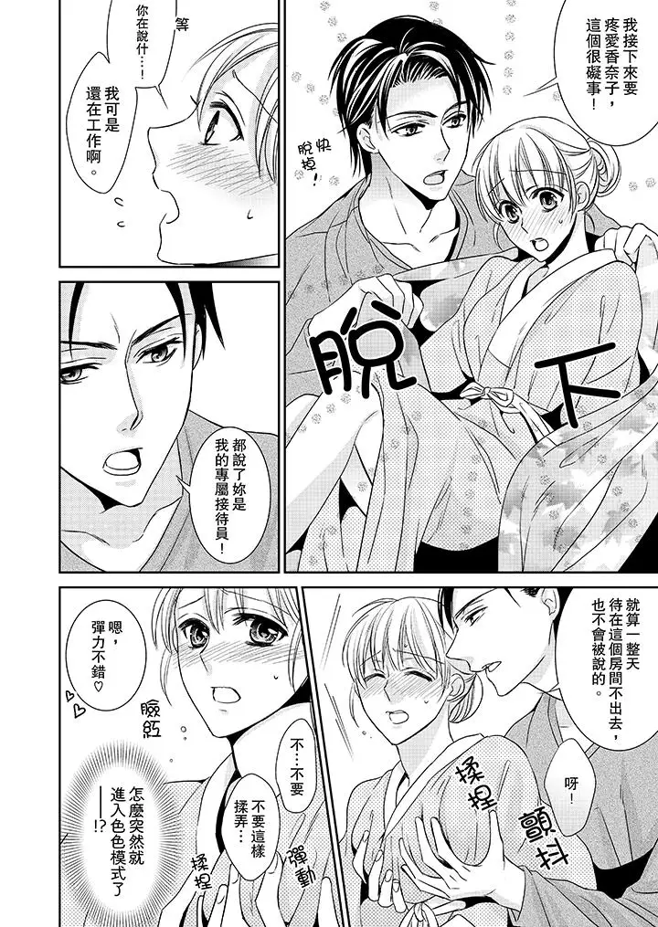 客人是色色的前男友!第5话