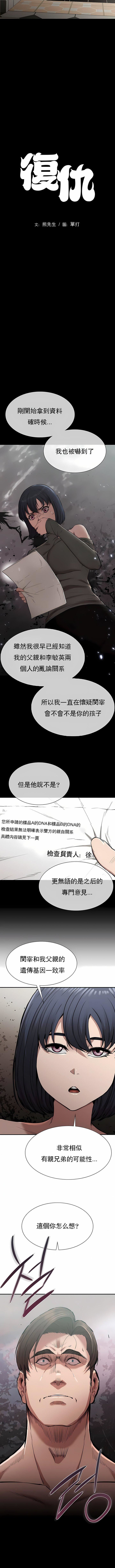 復仇第18话