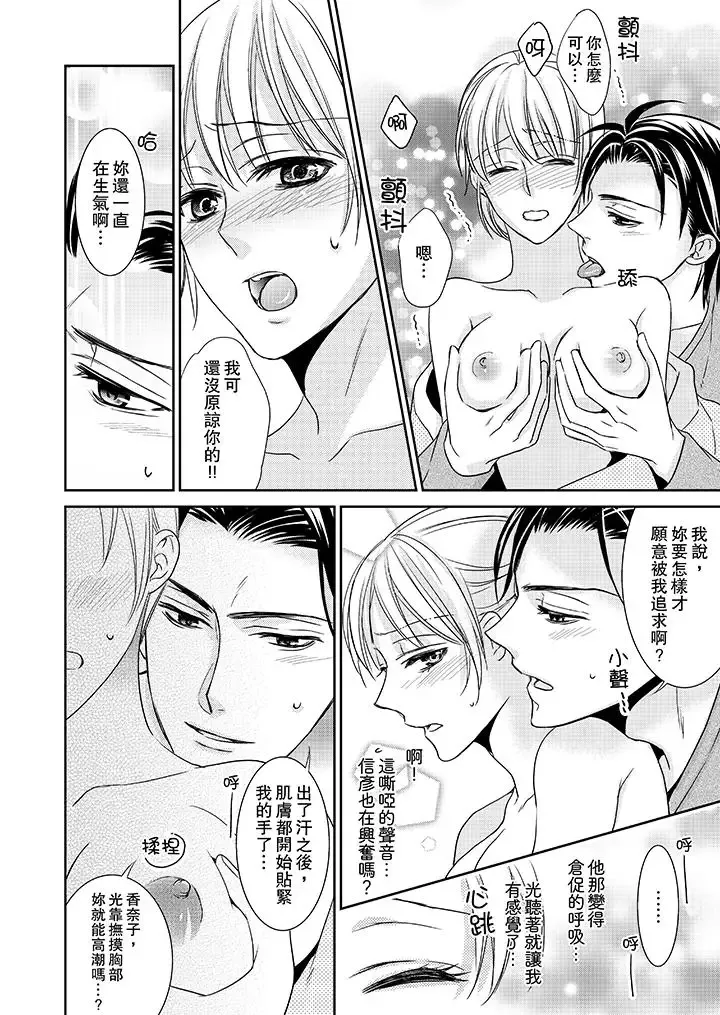 客人是色色的前男友!第6話