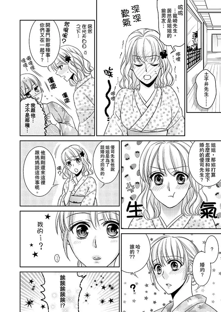 客人是色色的前男友!-第6话 - 图片 6