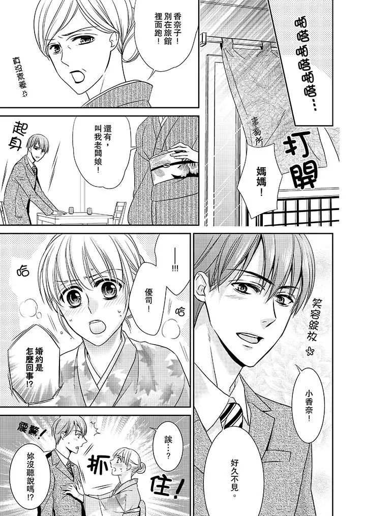 客人是色色的前男友!第6话