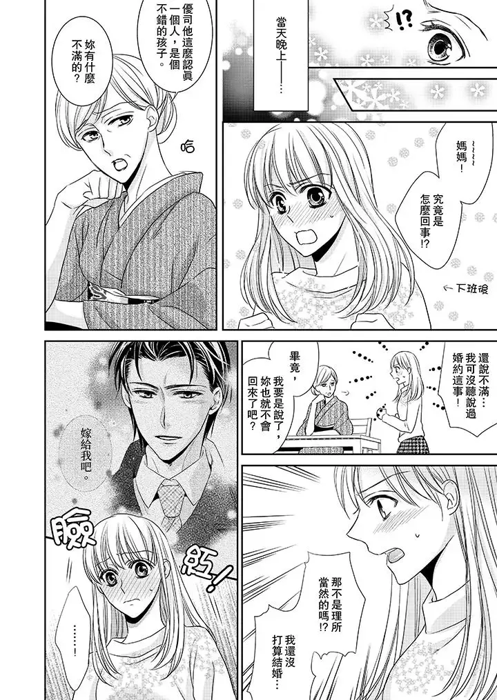 客人是色色的前男友!第6話