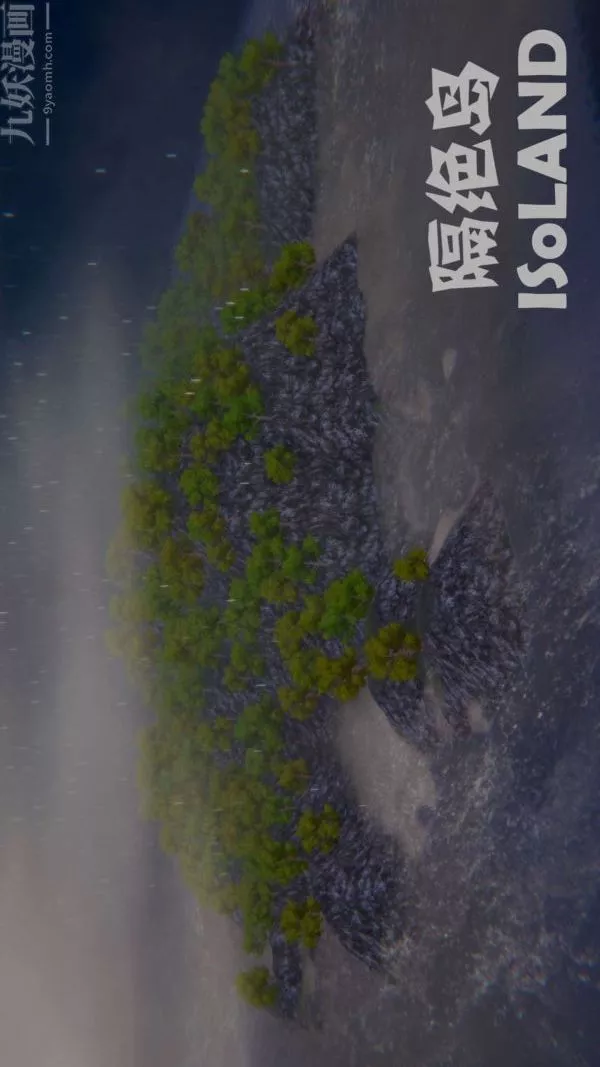 [3D]隔絕島1-3+特別編+番外第01話