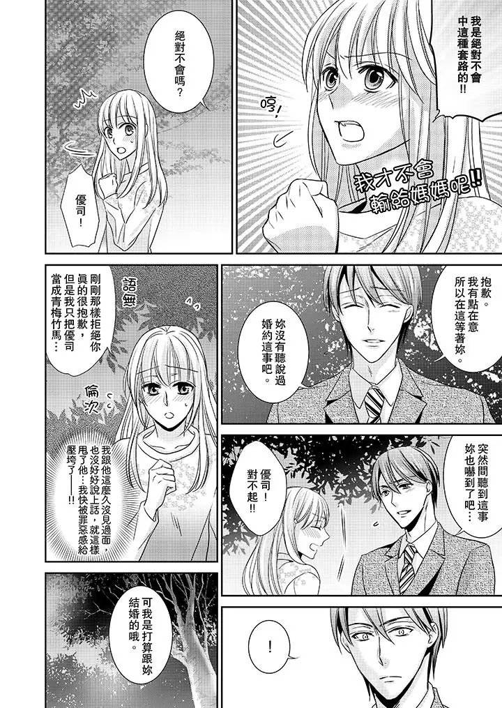 客人是色色的前男友!第6话