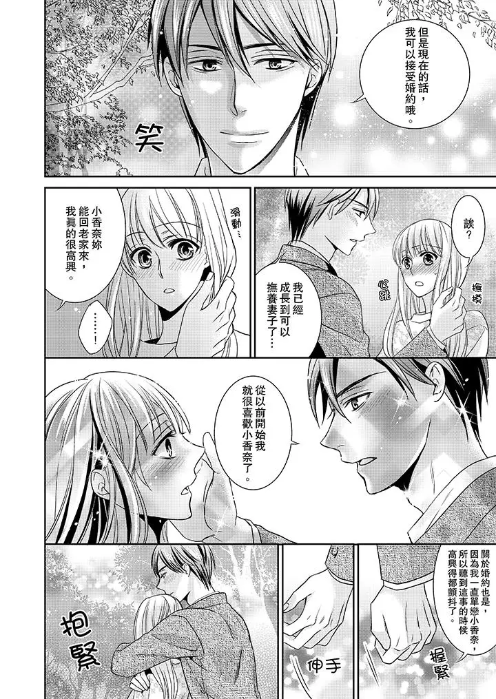 客人是色色的前男友!第6話