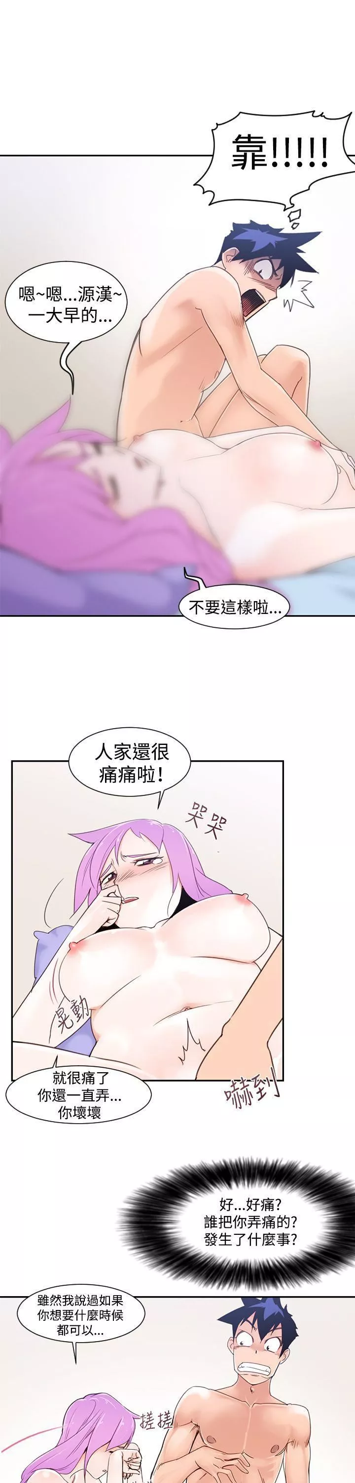 他的那裏第1話