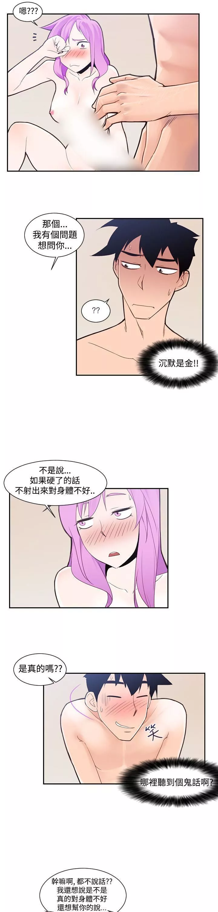 他的那裏-第1话 - 图片 7