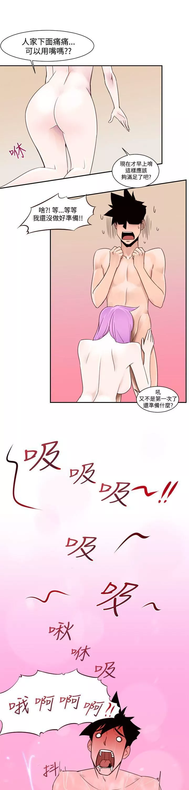 他的那裏第1話