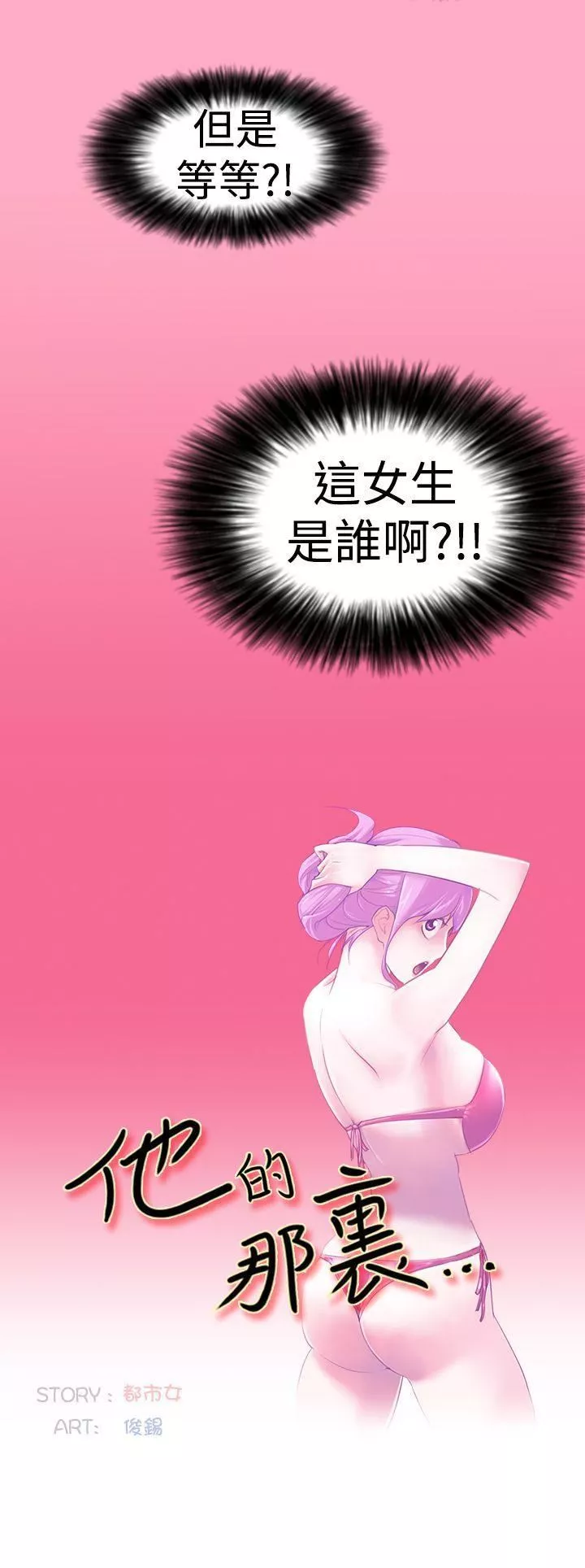 他的那裏第1話