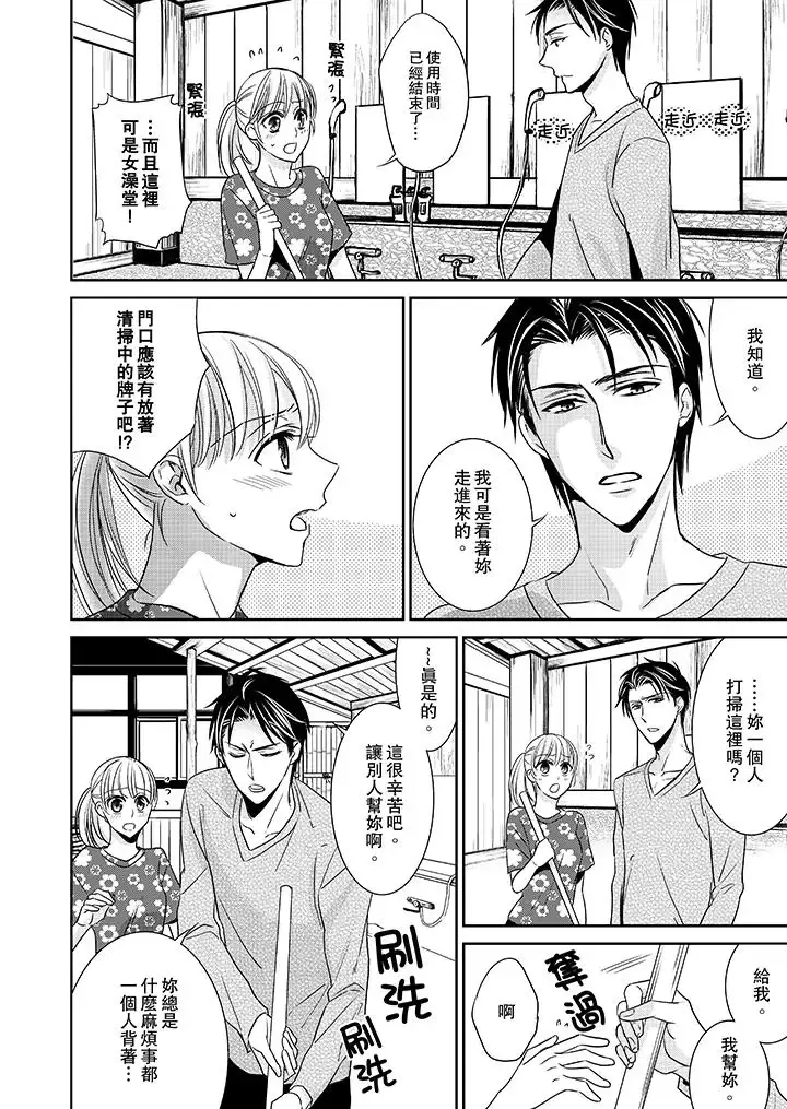 客人是色色的前男友!第7話