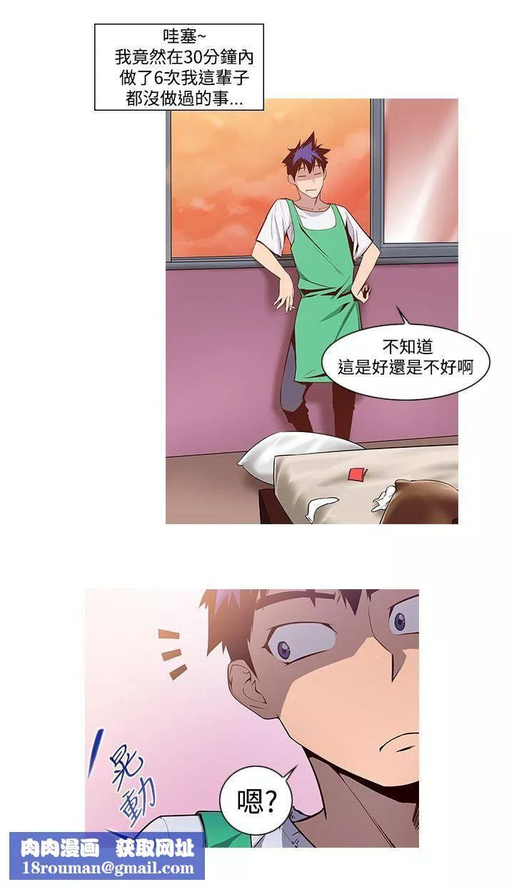 他的那裏第1話
