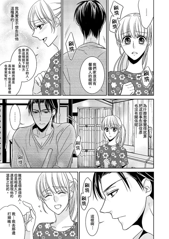 客人是色色的前男友!-第7话 - 图片 6
