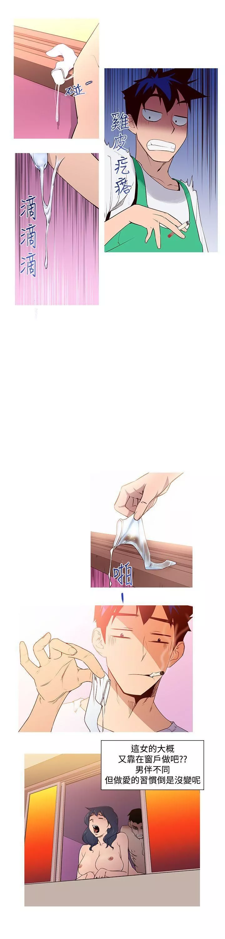 他的那裏第1話