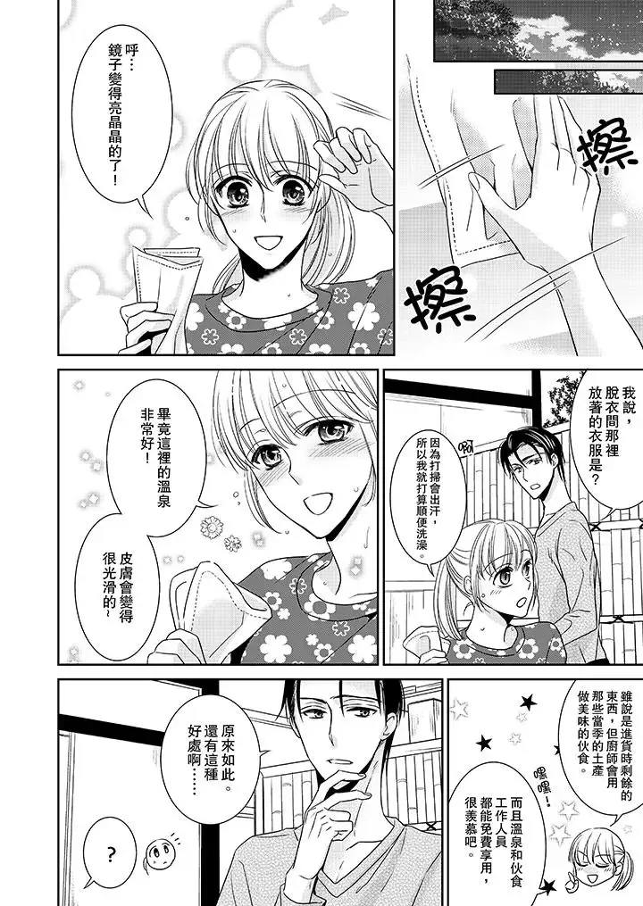 客人是色色的前男友!第7話