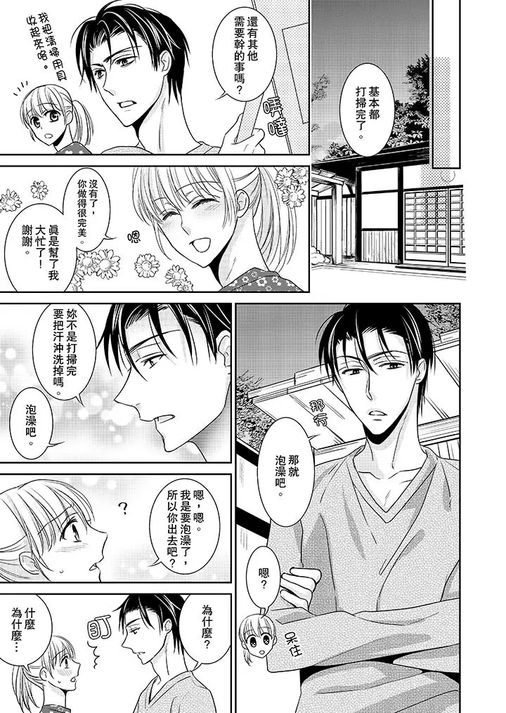 客人是色色的前男友!第7话