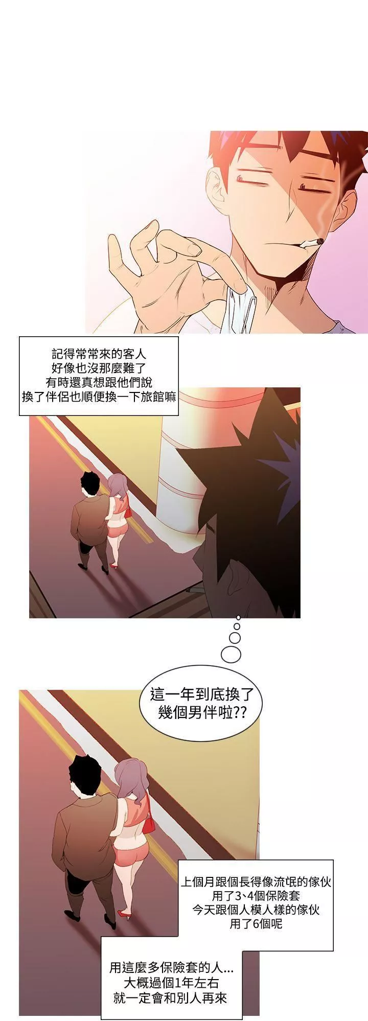 他的那裏第1話