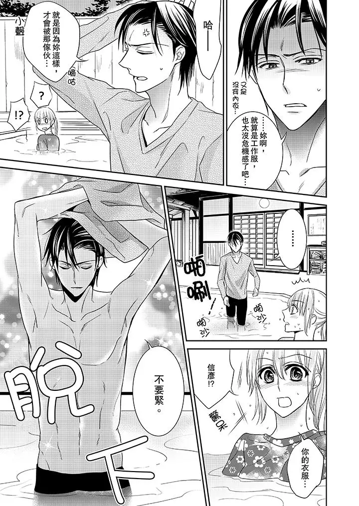 客人是色色的前男友!第7话